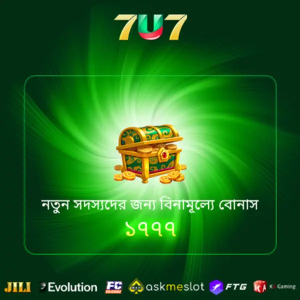 7u7 লগইন